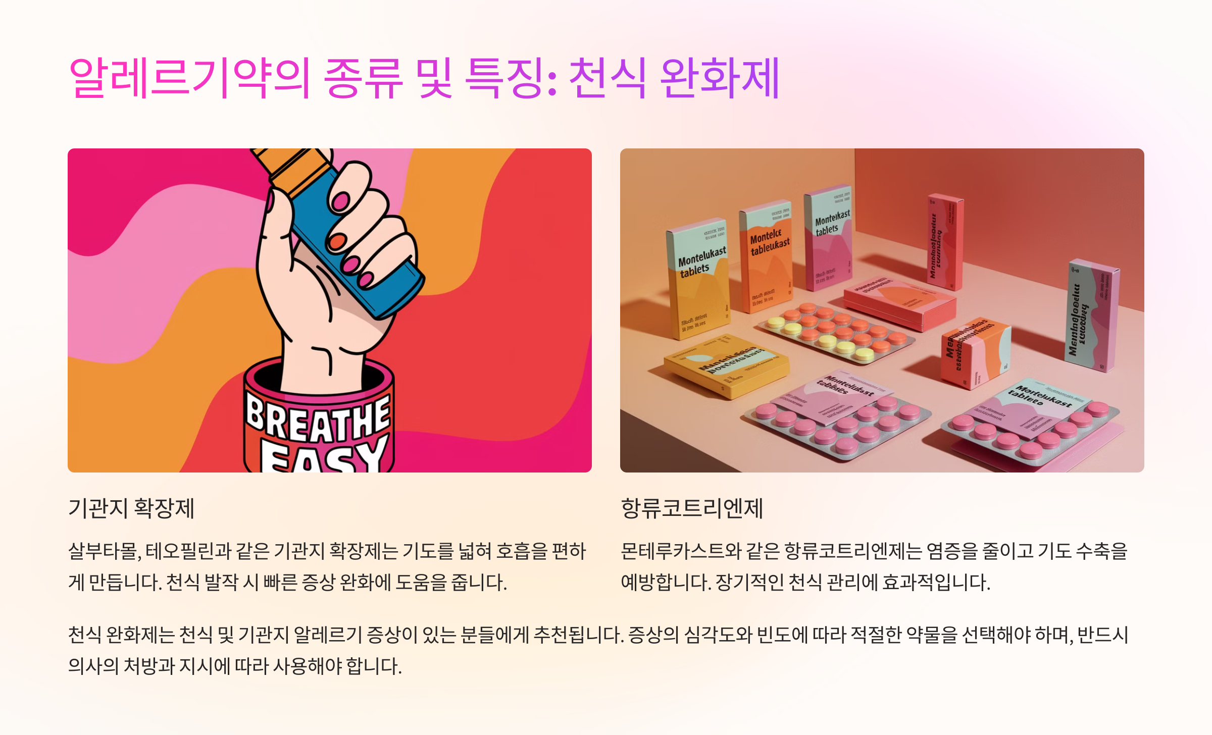 🌸 2025년 봄, 알레르기약 추천 및 복용 가이드