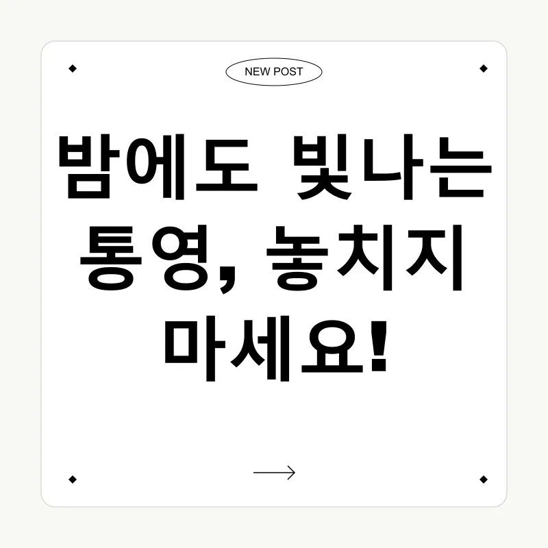 통영 여행_3
