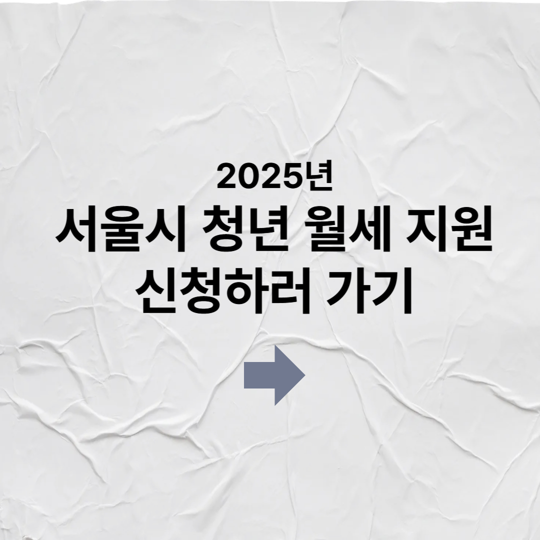 청년월세지원신청