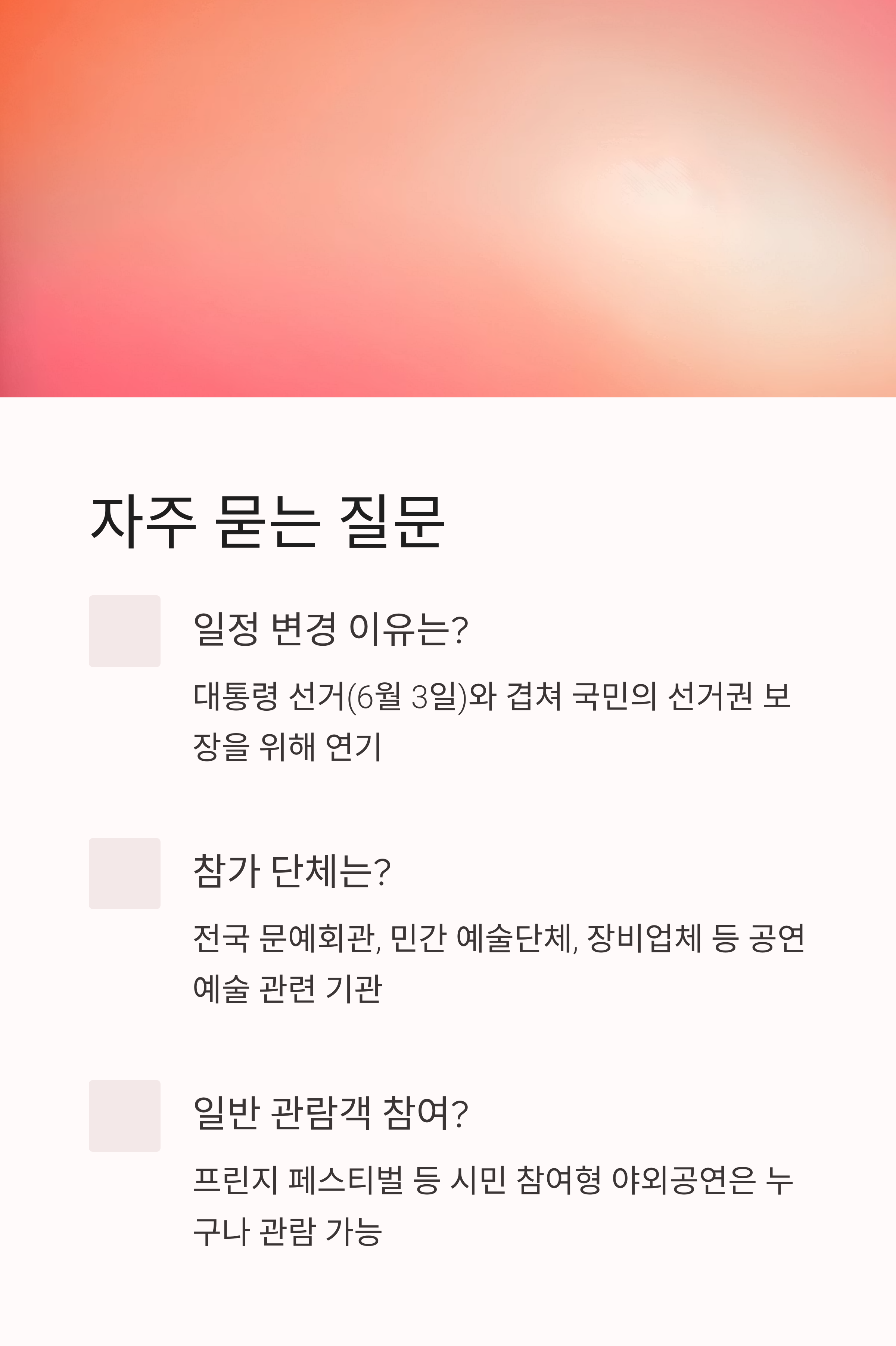 페스티벌