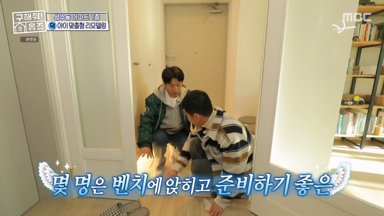 구해줘홈즈 성동구 성수동 1층집 다둥이들 매물 가격 및 구조 인테리어 리모델링 최종선택 소개 다시보기