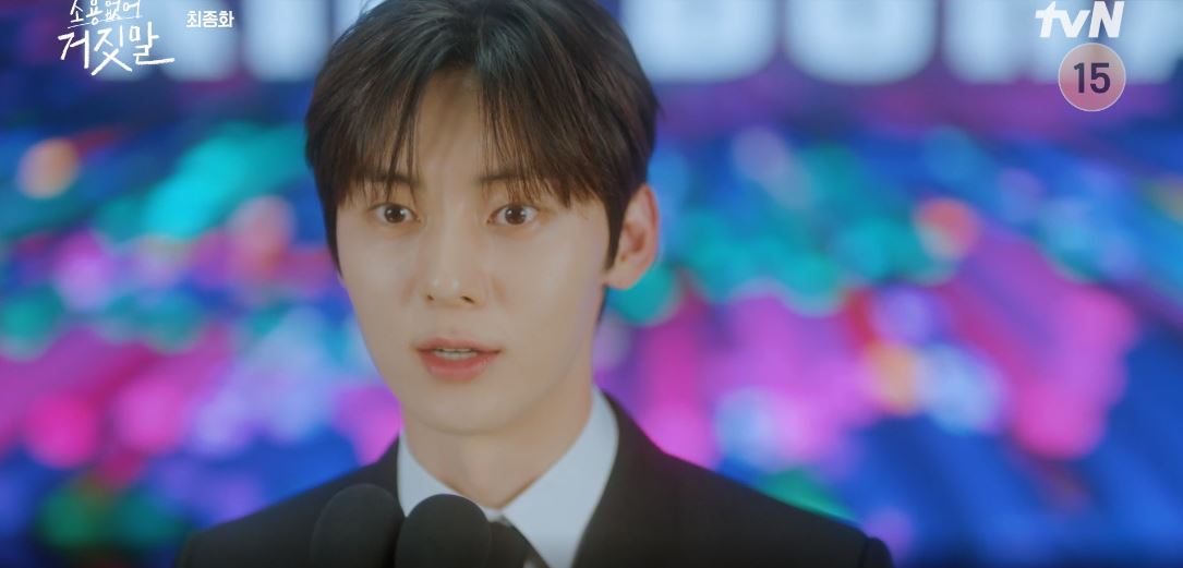 소용없어거짓말_최종회
