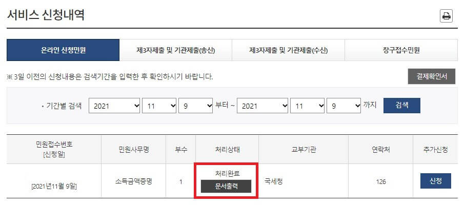 소득금액 증명서 인터넷 발급하기
