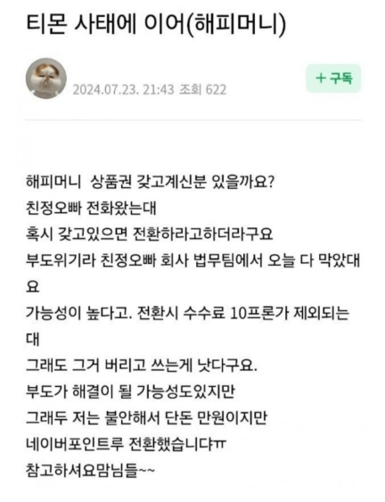 해피머니 환불 방법