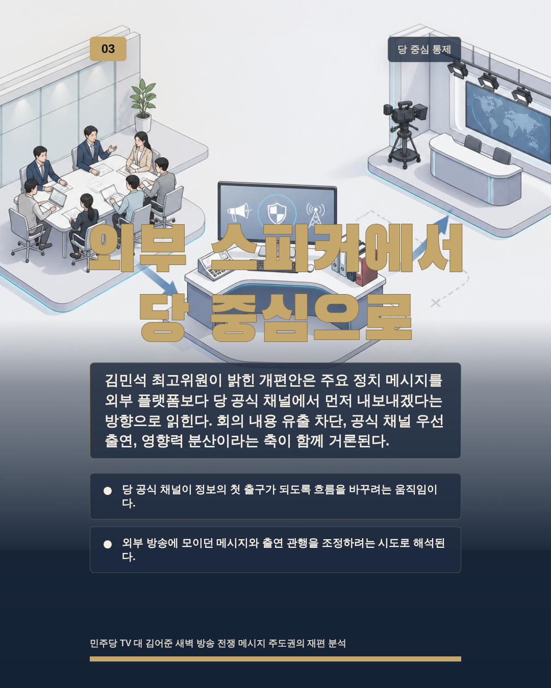 외부 스피커에서 당 중심으로