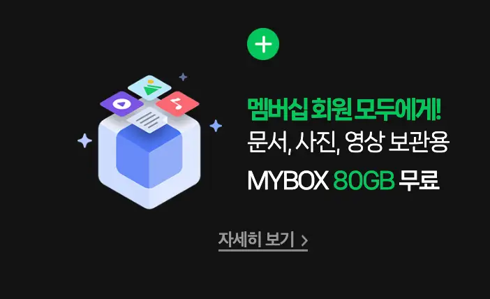 쿠팡-검은바탕 좌측 중앙 파란색 선물상자 우측 옆 초록글씨 MYBOX 80GB 무료