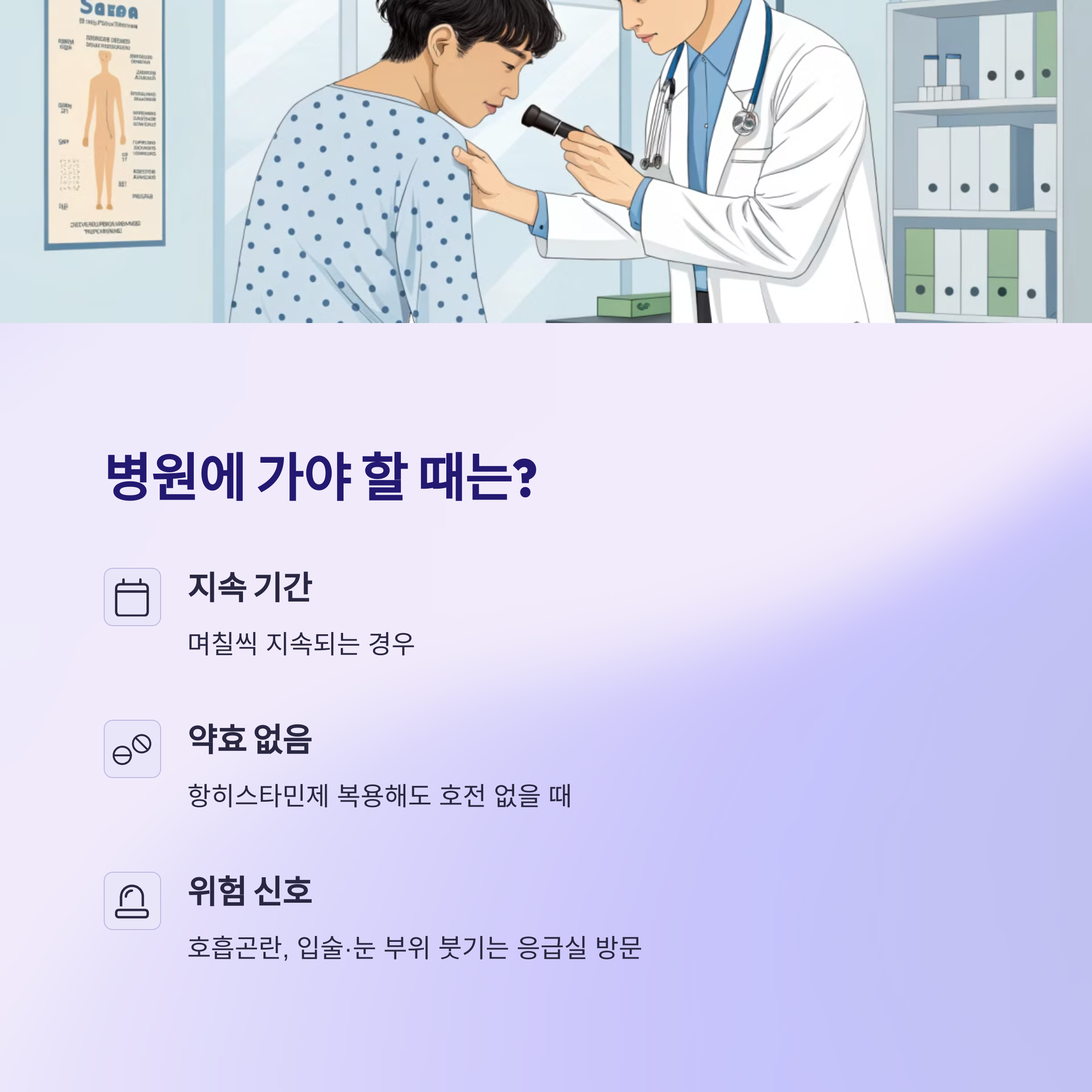 병원에 가야 할 때는?