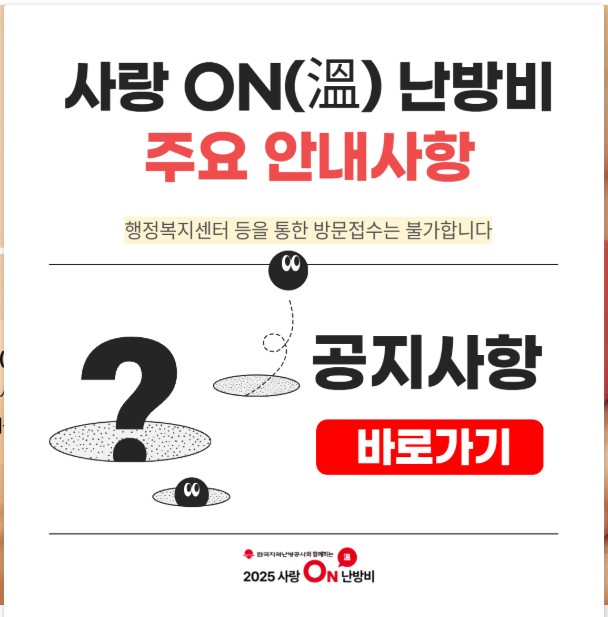 취약층 난방비 지원 안내