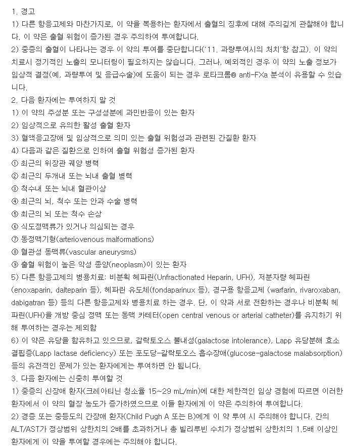 엘리퀴스정2.5mg-복용-주의사항