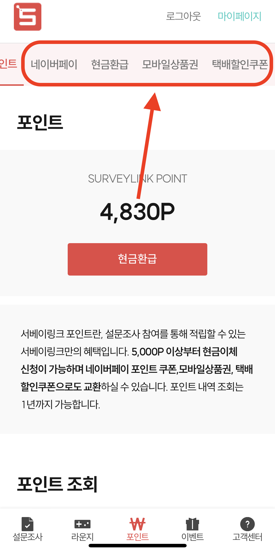 포인트 현금화 방법