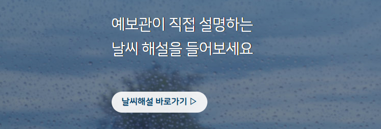 주말 날씨예보 오늘 날씨 알미리 설치