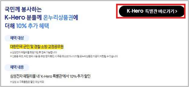 삼성전자 20% 온누리
