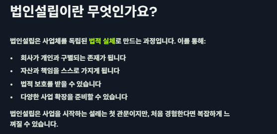 법인설립 절차&amp;#44; 서류 및 비용 가이드