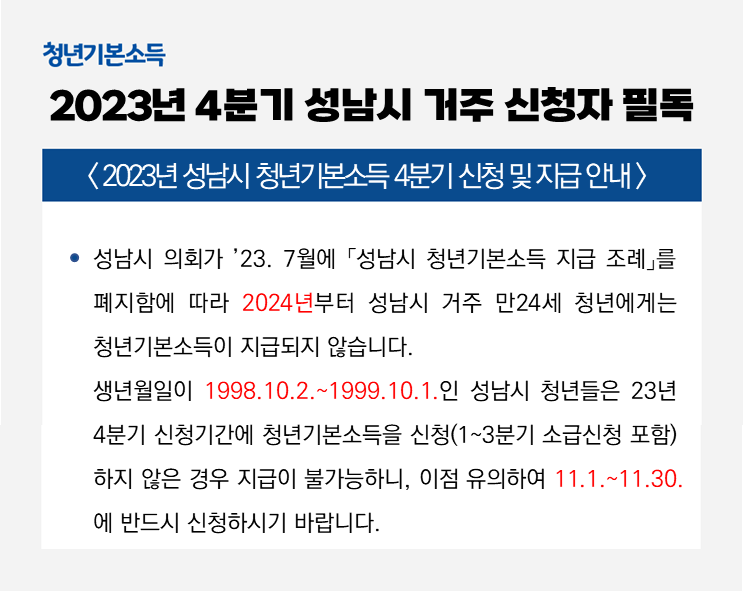 경기도 청년기본소득