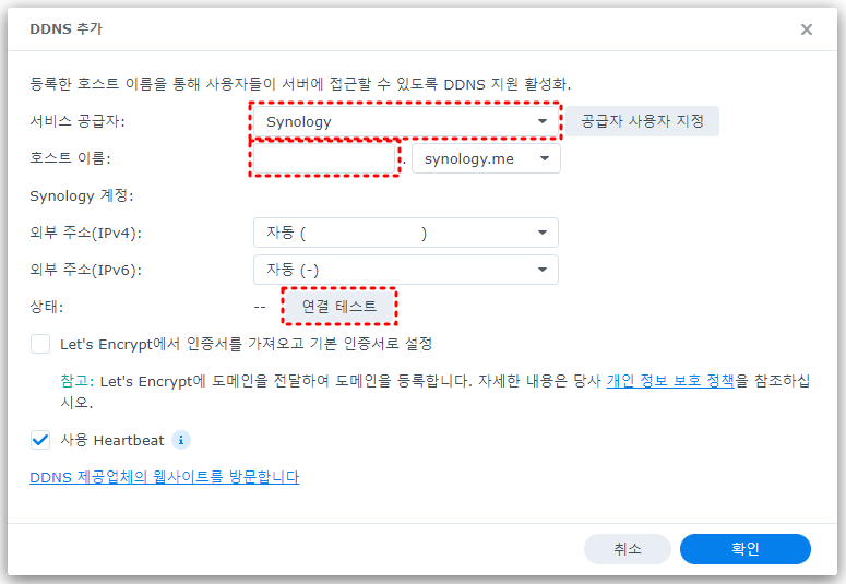 DDNS 추가 첫 화면