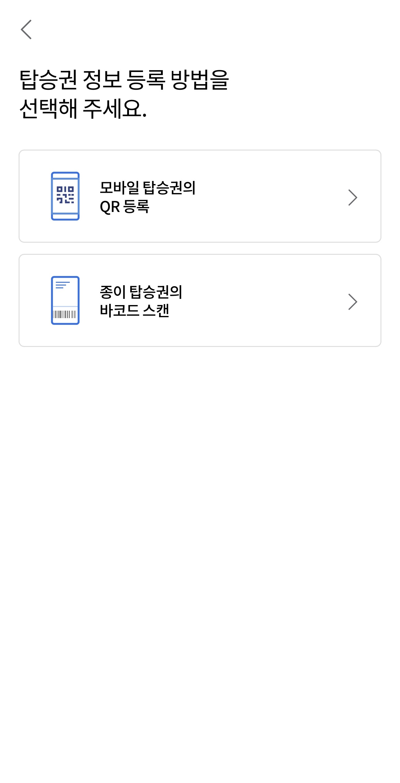 스마트패스 등록방법12