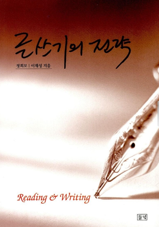 글쓰기의 전략