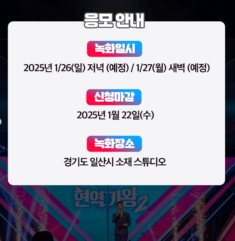 현역가왕 2