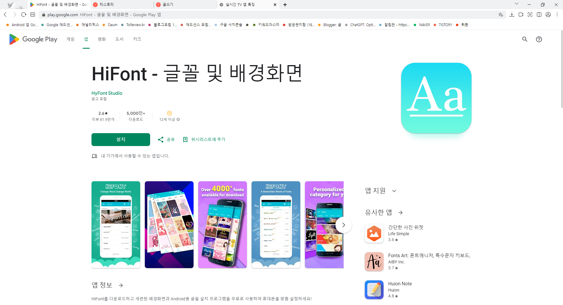 HiFont, 글꼴 및 배경화면, 갤럭시 글꼴을 쉽게 바꾸고 개성 넘치는 나만의 휴대폰 만들기