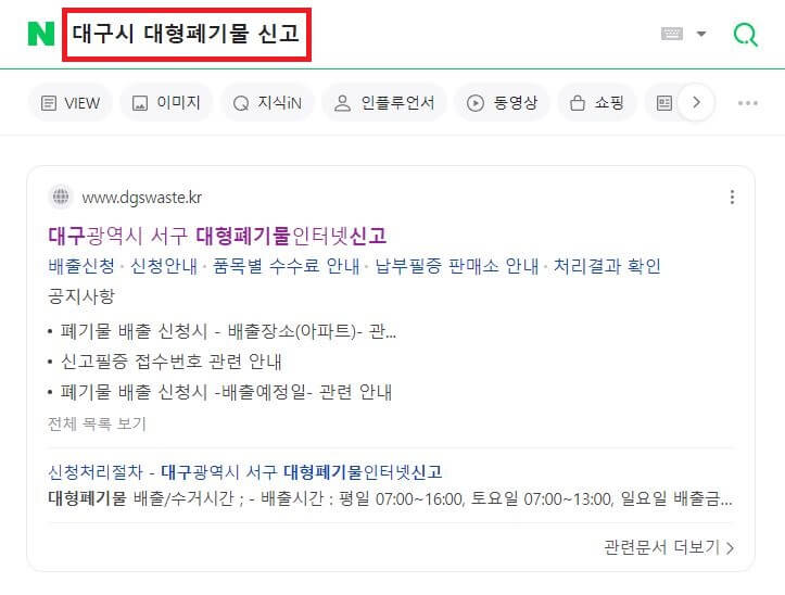 포털사이트-대형폐기물-검색