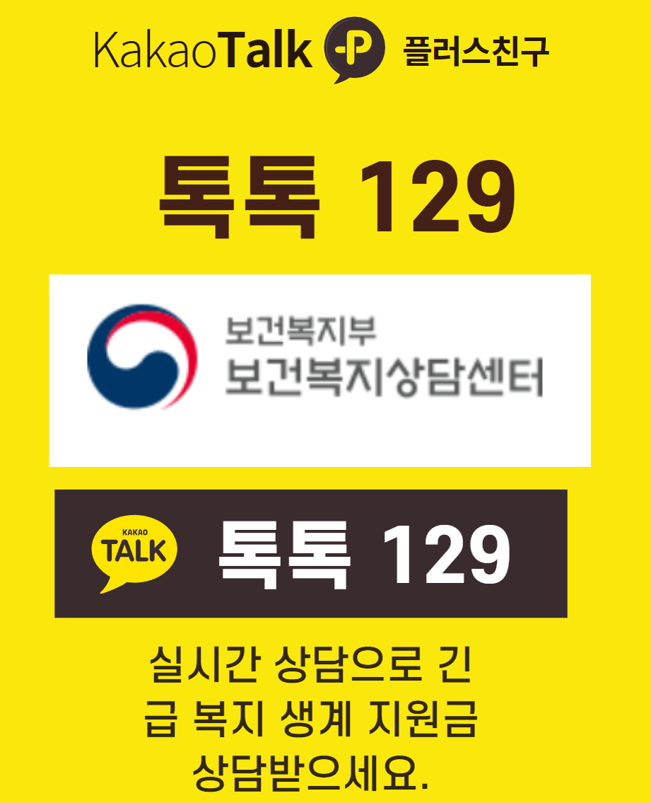 보건복지부 상담센터 카카오톡 상담