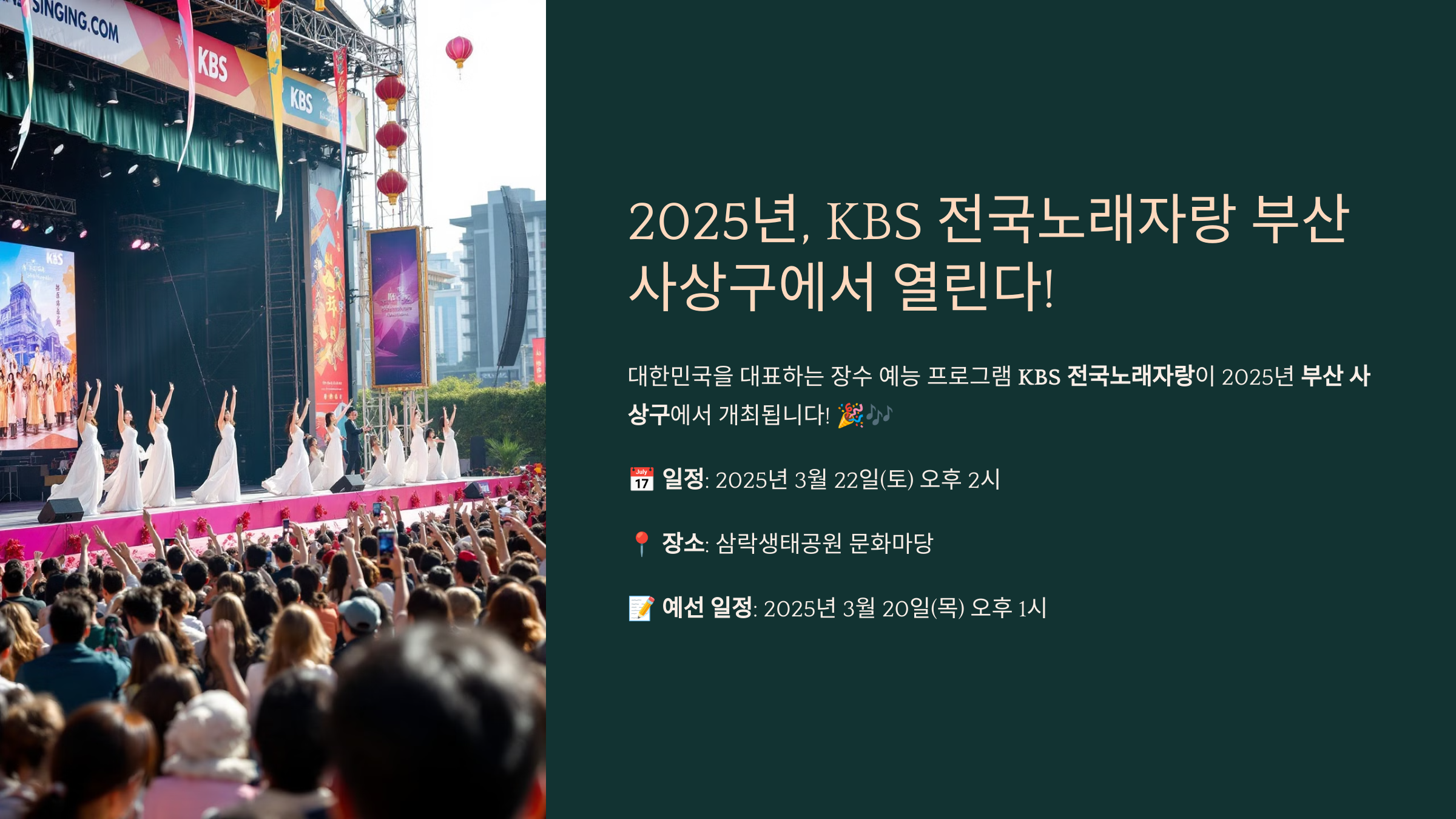 KBS 전국노래자랑 부산 사상구편