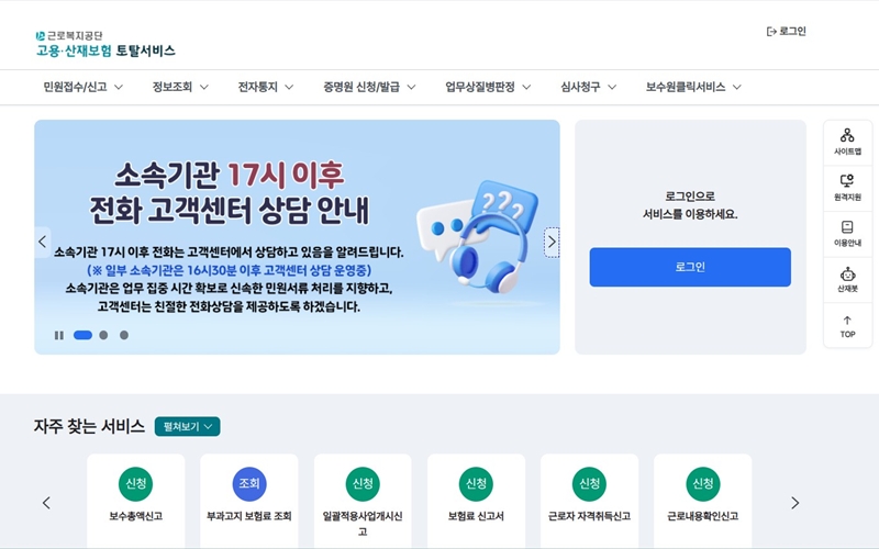 고용산재보험 토탈서비스 웹사이트 메인 화면