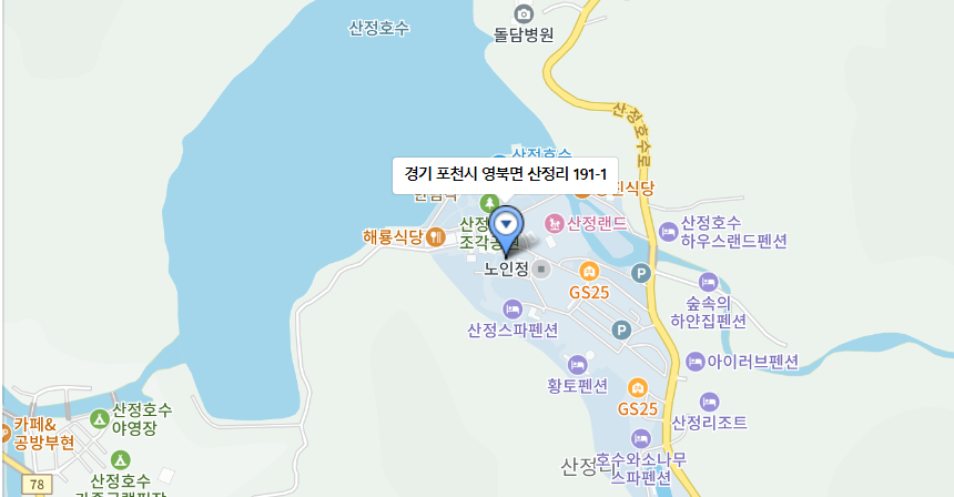 산정호수