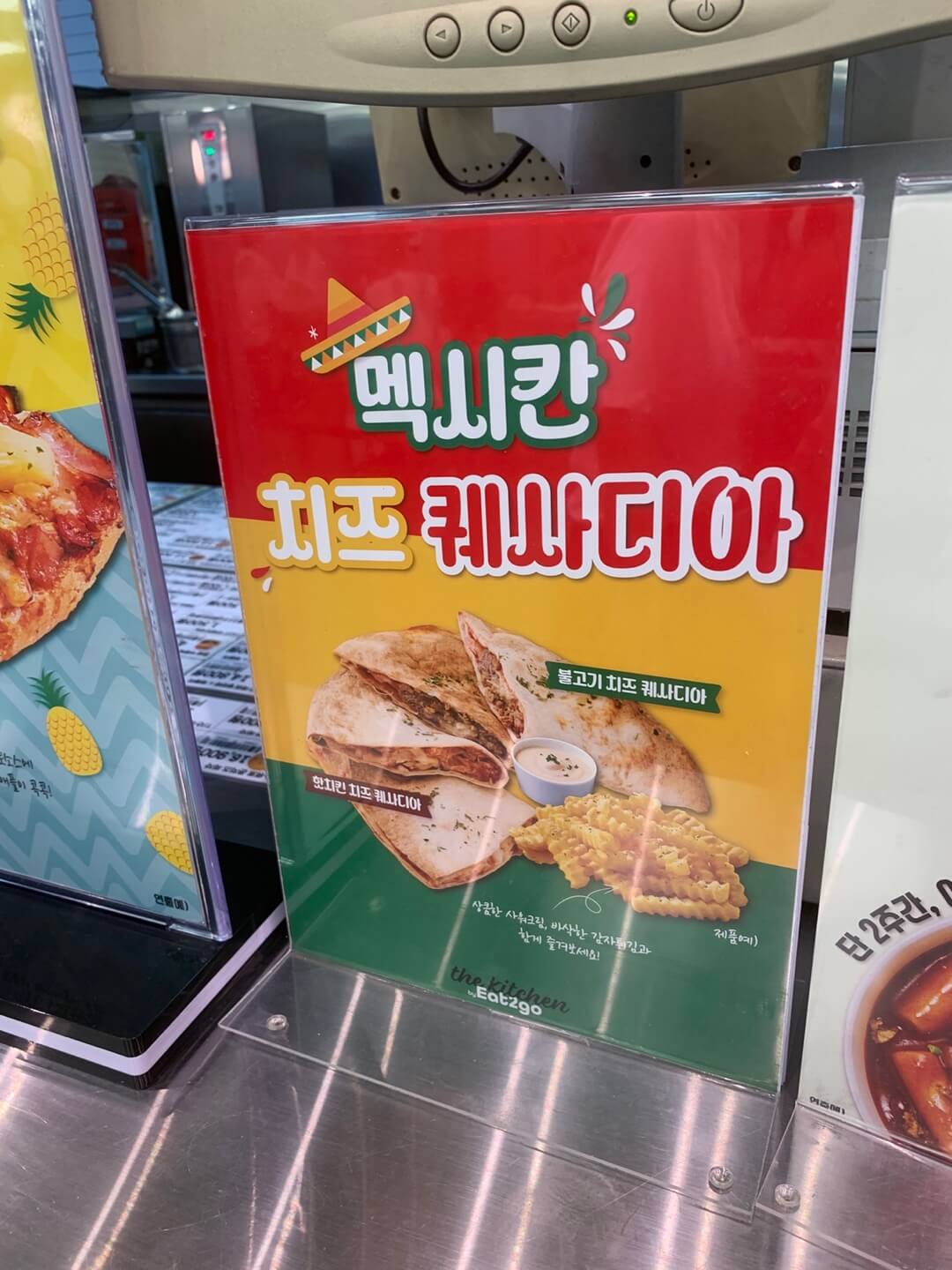 멕시칸치즈퀘사디아