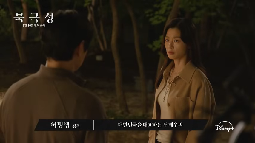 전지현-강동원-북극성-스틸컷