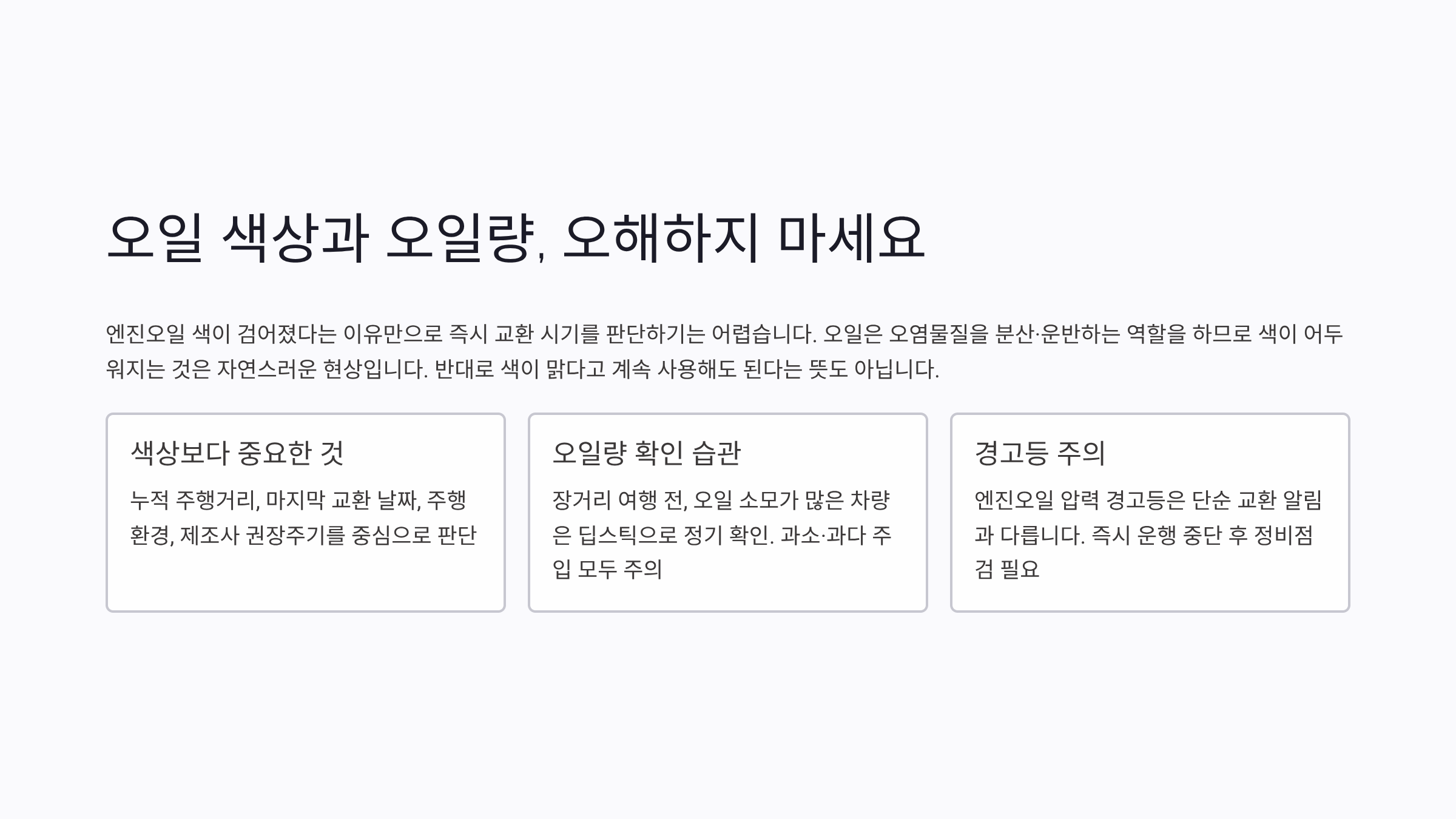 자동차 엔진오일 교환주기