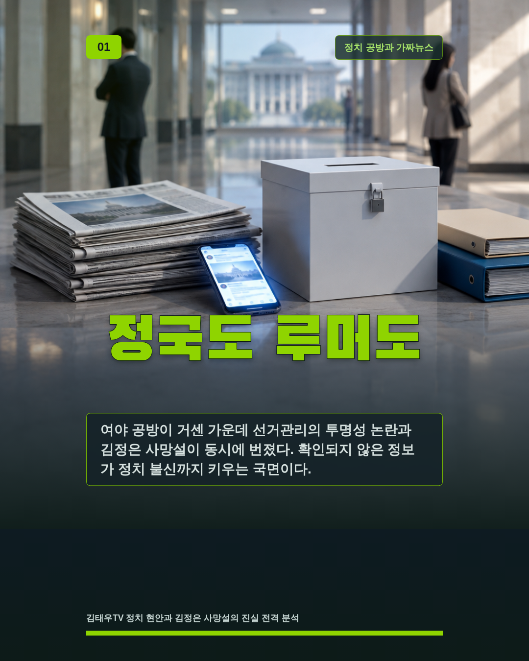 정국도 루머도