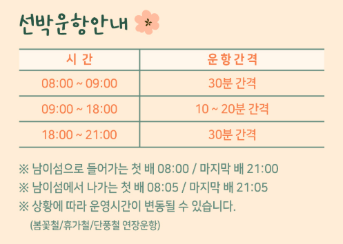 남이섬 입장료 예약 입장료부터 배시간, 교통편까지 한눈에 정리