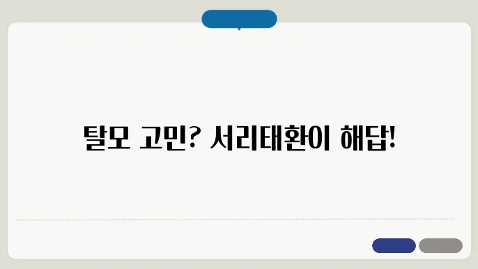 남유네 서리태환 플러스 모발 탈모 효과와 내돈내산 후기 복용방법