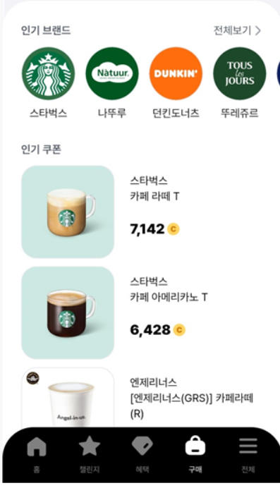 온라인 커피 쿠폰 종류들