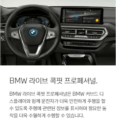 2024년 BMW X3 시리즈 가격