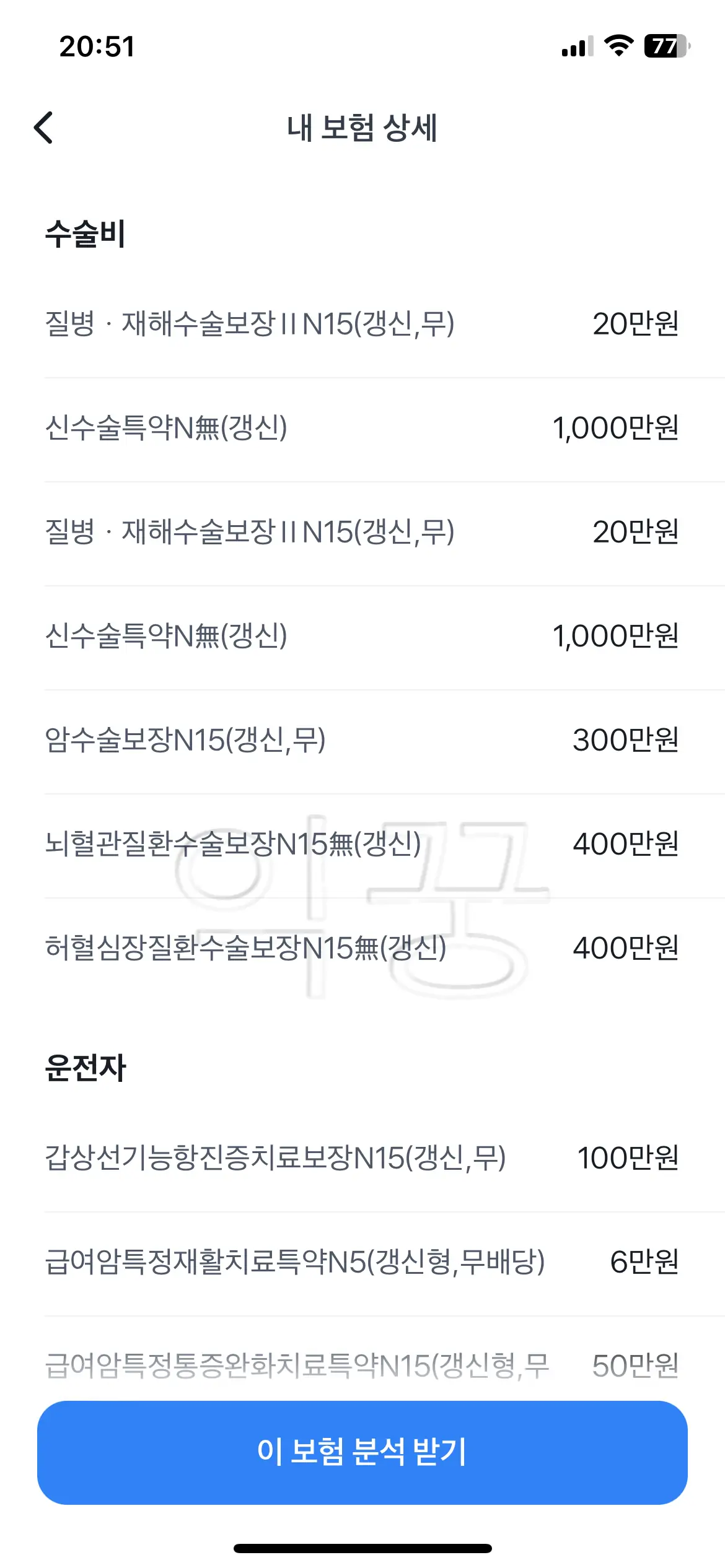 내가 가입한 보험 보장내역 확인사진1