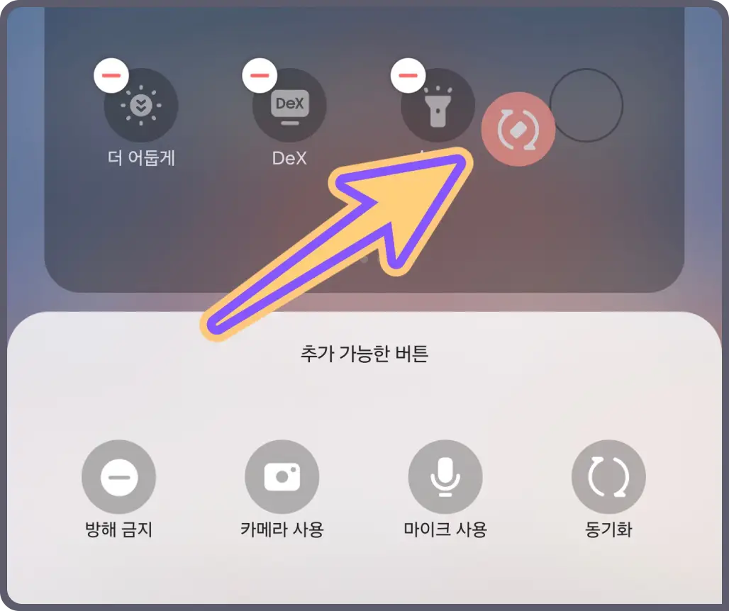 갤럭시-화면-자동-회전-방법