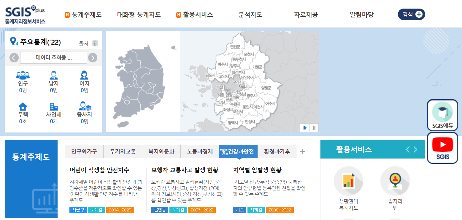 통계지리정보서비스 누리집