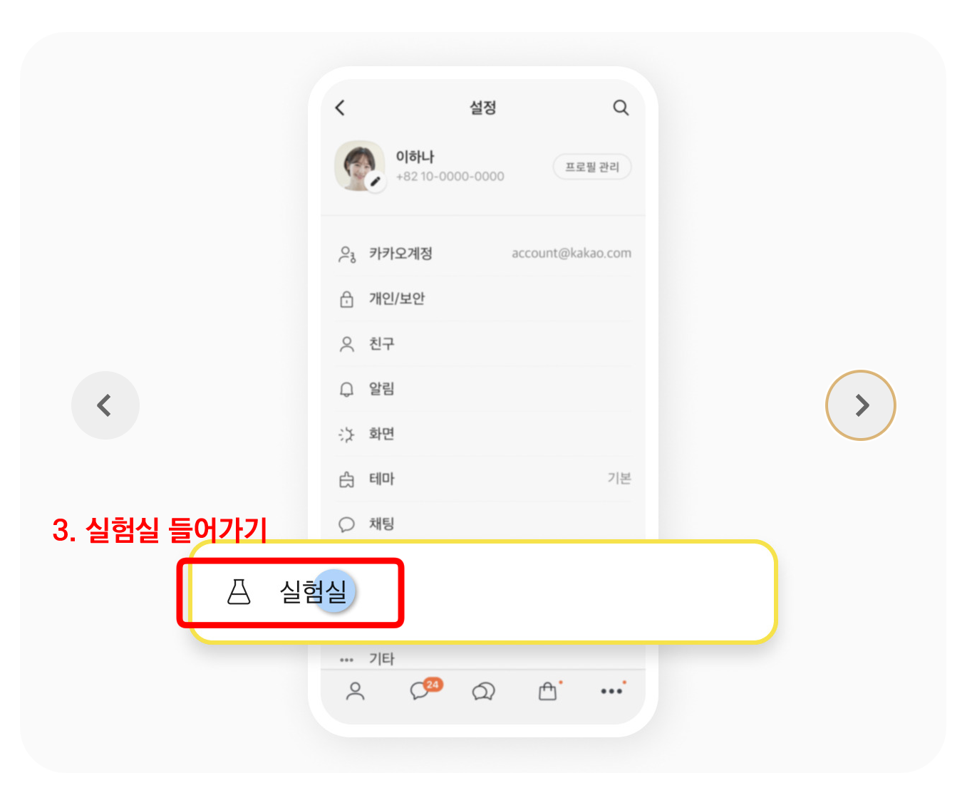 카톡실험실 단톡방 조용히 나가기