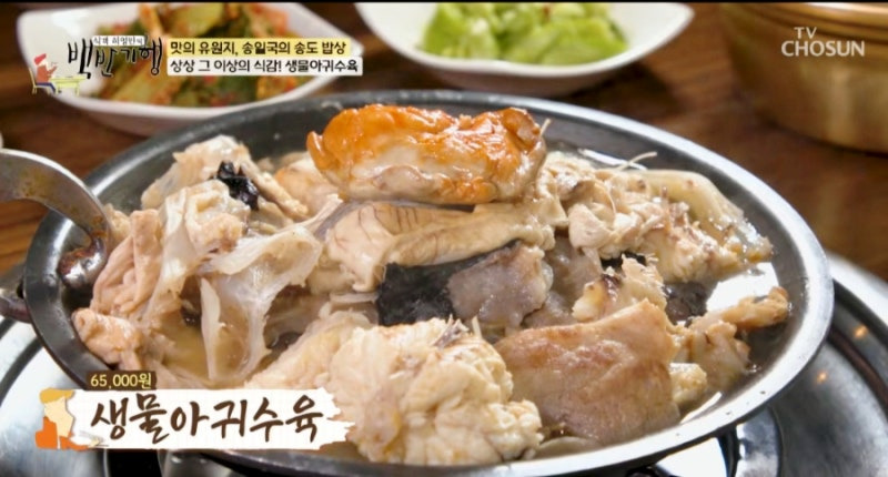 식객 허영만의 백반 기행 286회, 송일국의 송도 밥상