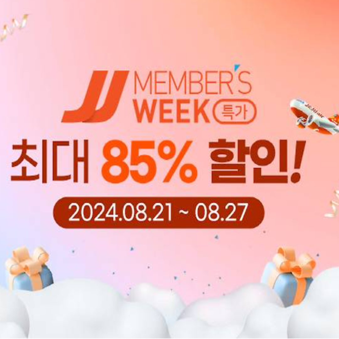 제주항공 JJ멤버스위크 연말 특가 할인 예약 꿀팁방법