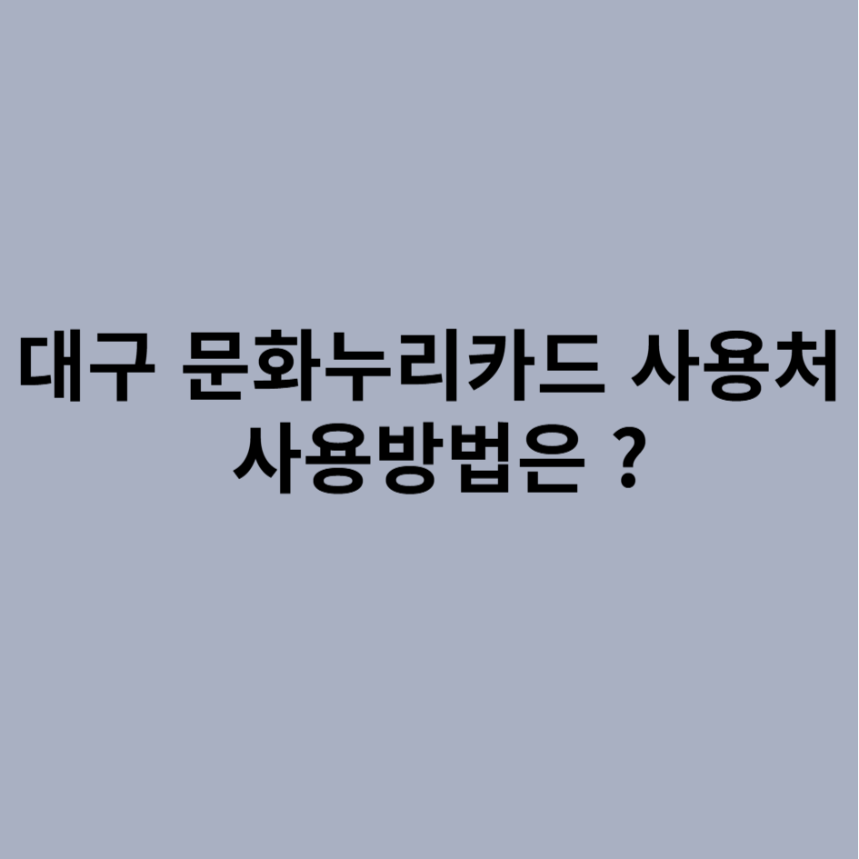 문화누리카드