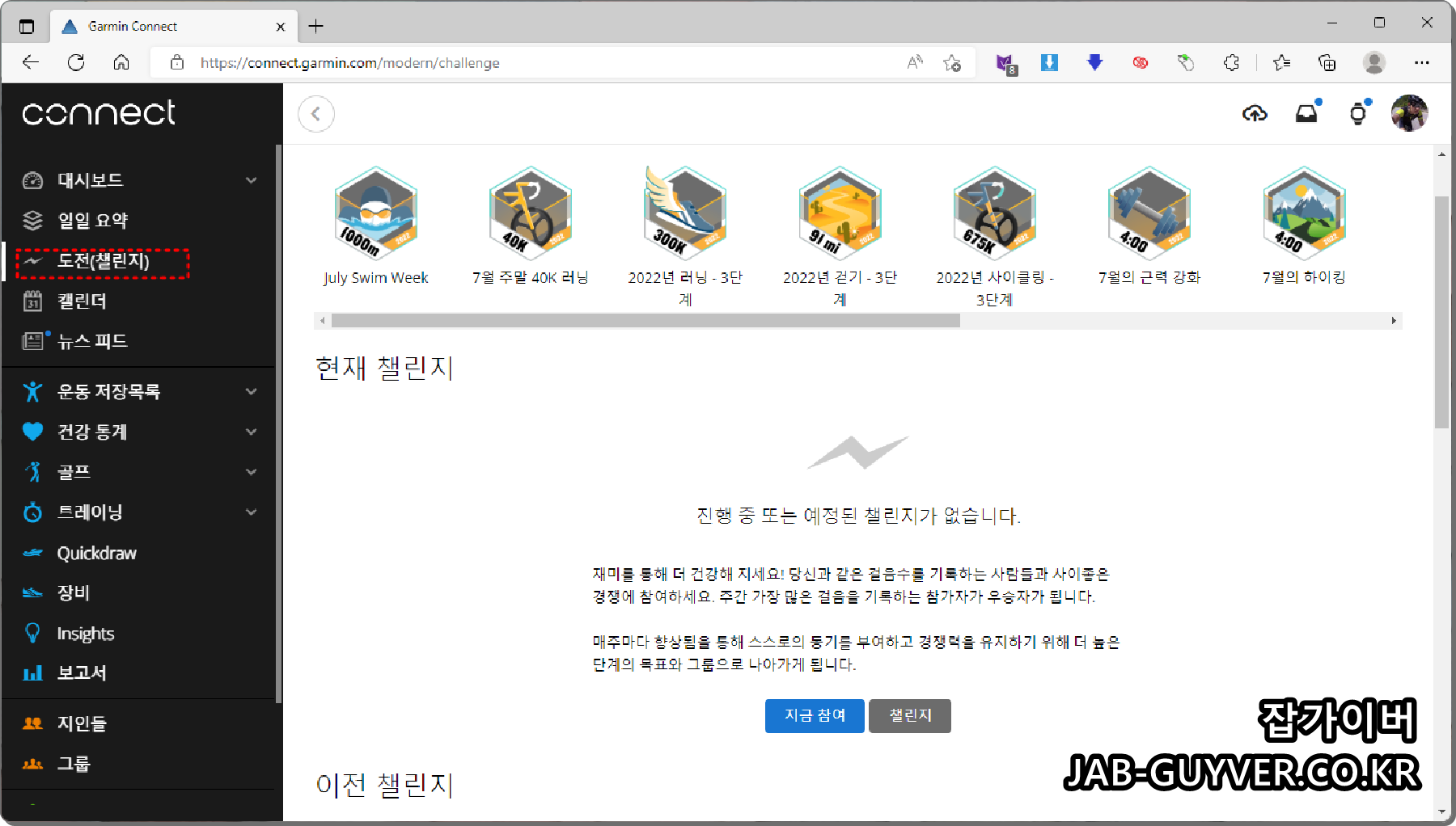 Garmin Connect 챌린지 운동 목표 도전 설정 구형 화면