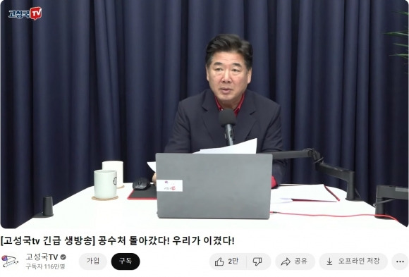 고성국3