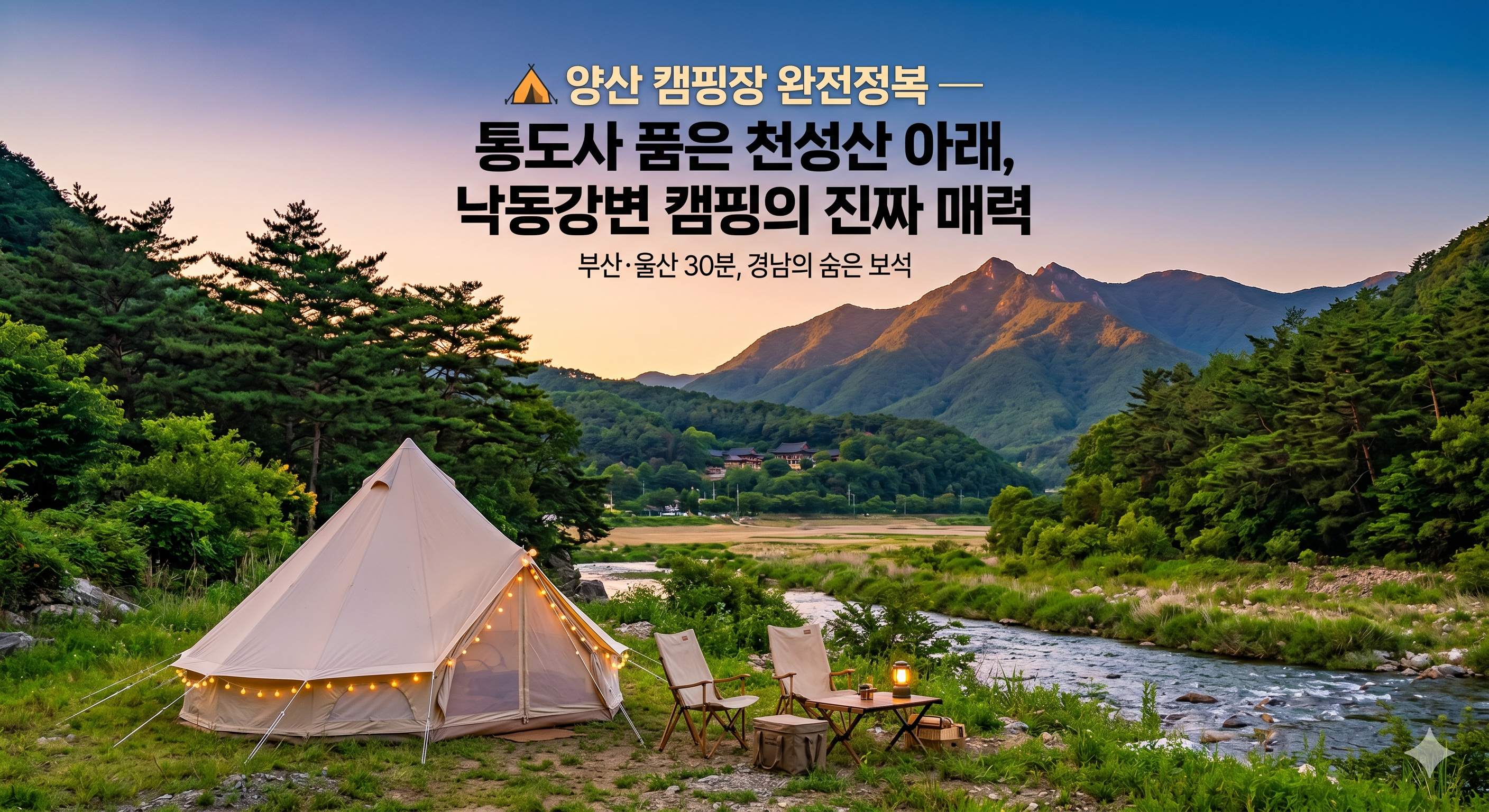 양산 캠핑장