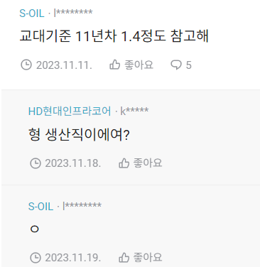 에스오일-생산직-11년차-연봉