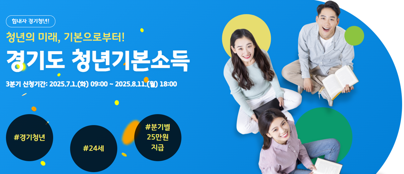 경기도청년기본소득이란?