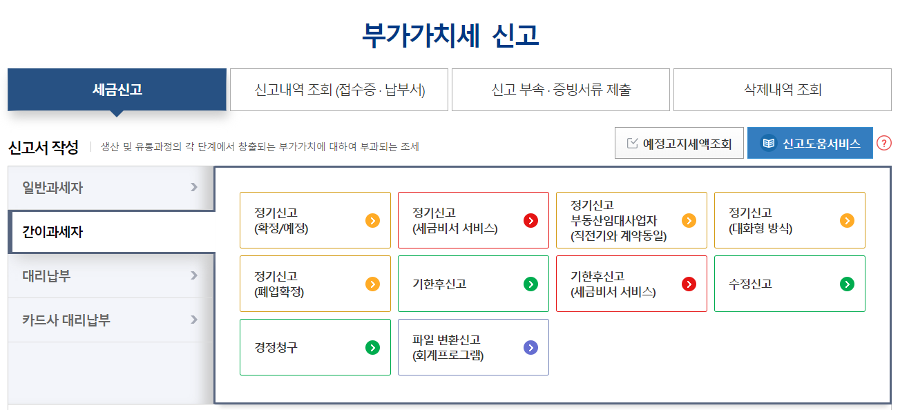 부가가치세 신고