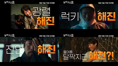 영화-달짝지근해-유해진-캐릭터-요약